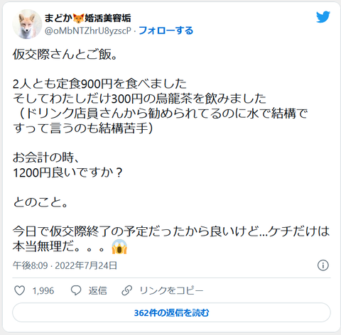 婚活女性