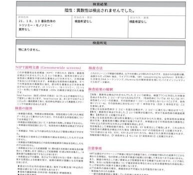 胎児検査