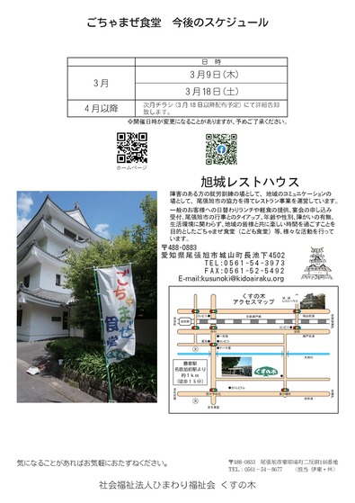 テイクアウトごちゃまぜ食堂3月-裏(R5.2.17)