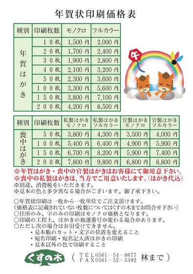 2年賀状冊子-価格表