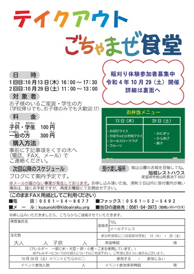 テイクアウトごちゃまぜ食堂10月-01