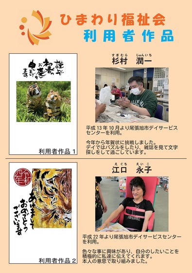 (3)ひまわり福祉会-利用者作品1