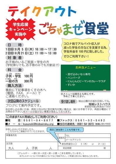 テイクアウトごちゃまぜ食堂第5回-両面-01