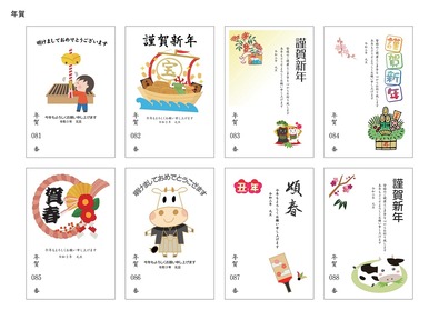 年賀81～88