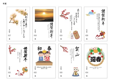 年賀17～24