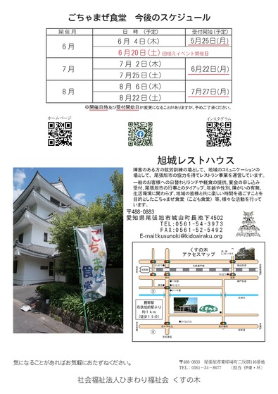 テイクアウトごちゃまぜ食堂2026-6月-両面-02