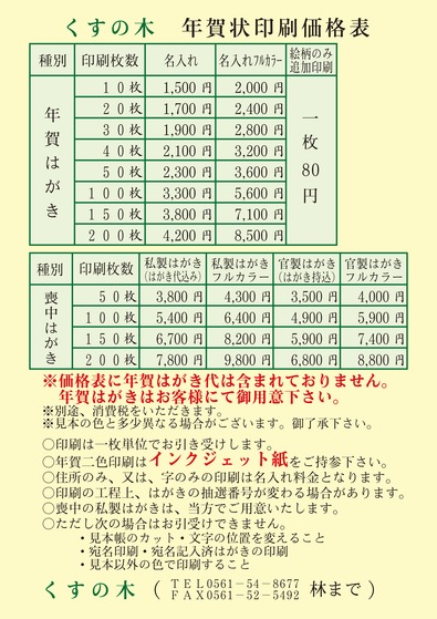 くすの木年賀状パンフレット-ブログ掲載用_ページ_13