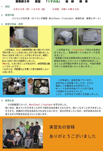 実習レポート