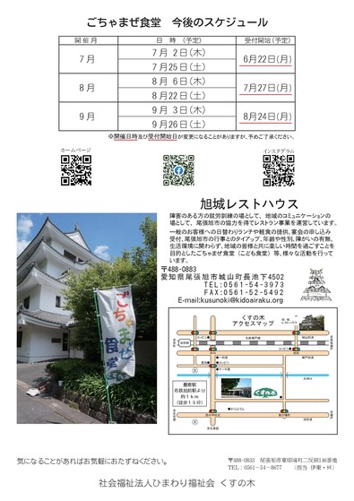テイクアウトごちゃまぜ食堂2026-7月-両面-02