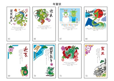 年賀65~72