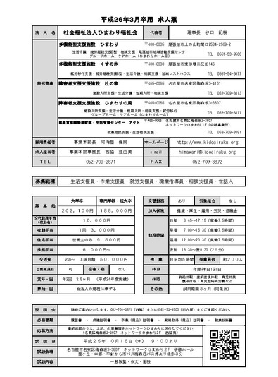 求人票２６年度