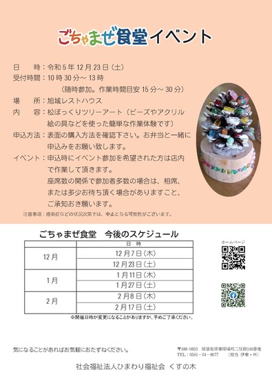 テイクアウトごちゃまぜ食堂12月-楕円裏