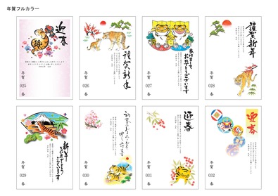 (9)年賀25~32