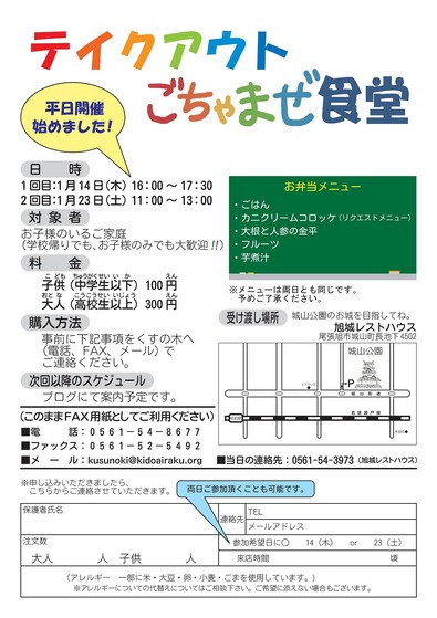 テイクアウトごちゃまぜ食堂第8回-両面-リクエストメニュー-01