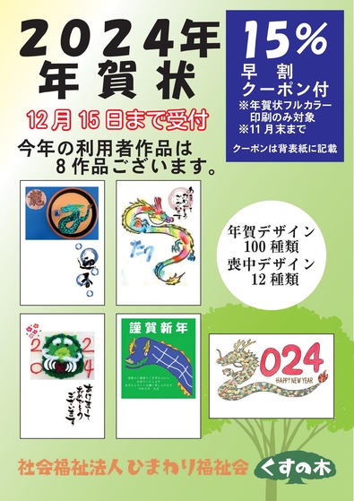 年賀状冊子-表紙