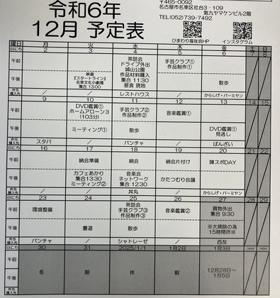12月予定表写真