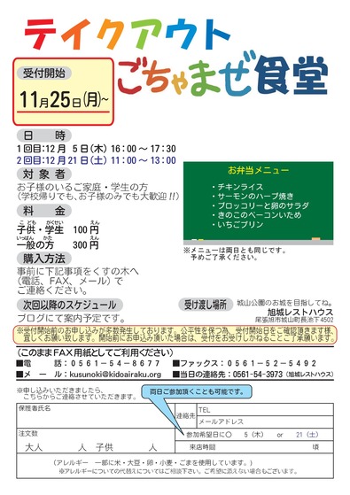 テイクアウトごちゃまぜ食堂12月-両面.圧縮-01