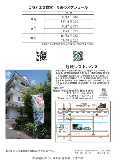 テイクアウトごちゃまぜ食堂8月-02