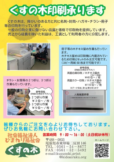 年賀状冊子-くすの木印刷チラシ