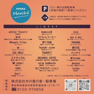 KINOKAマルシェ2