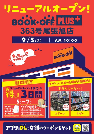 リニューアルオープンチラシ