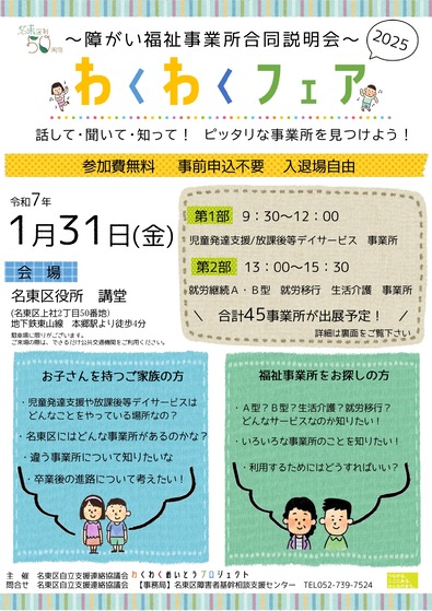 わくわくフェア2025 チラシ おもて