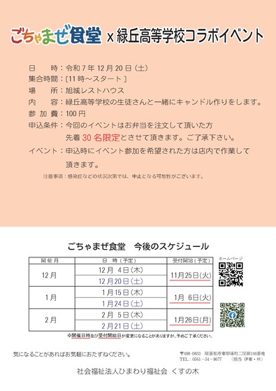 テイクアウトごちゃまぜ食堂2025-12月-両面.圧縮-02