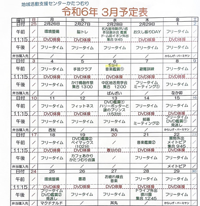 ３月予定表