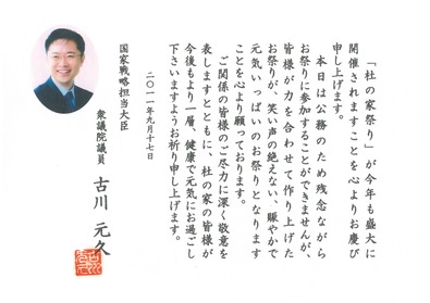 古川元久挨拶