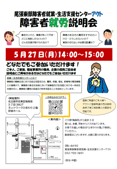 R6.5月アクト説明会チラシ