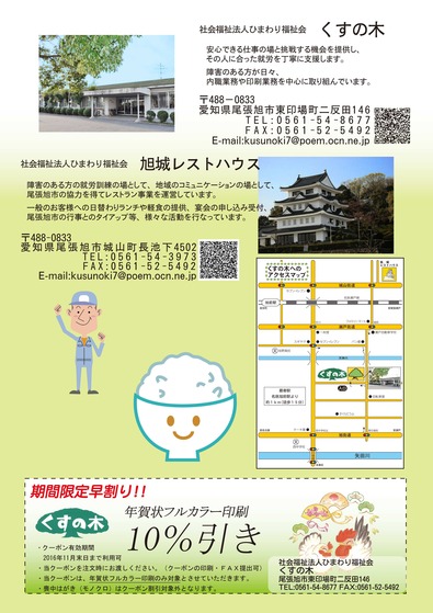 くすの木年賀状パンフレット-ブログ掲載用_ページ_16