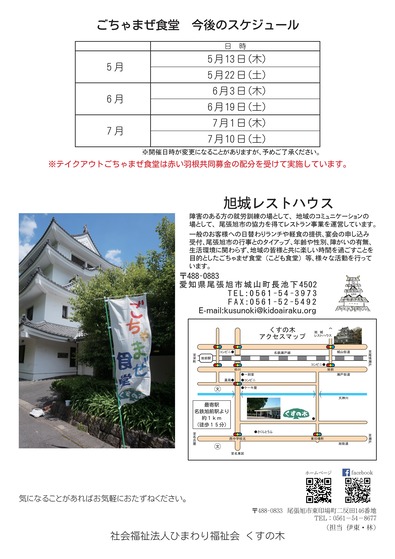 テイクアウトごちゃまぜ食堂第2回-02