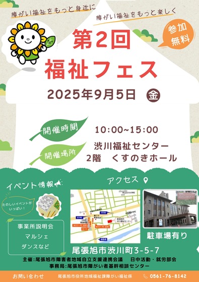【2】25.9福祉フェスチラシ.pdf_page-0001