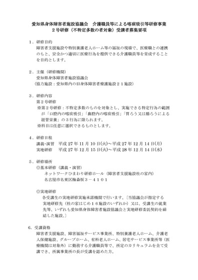 H27・10募集要項_ページ_1