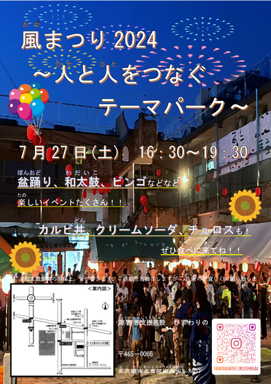 R6風まつりチラシpng