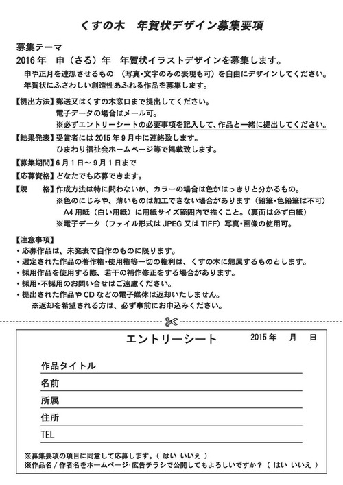 くすの木　年賀状デザイン募集要項