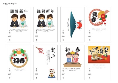 (6)年賀1~8