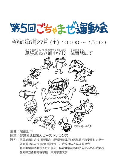 第5回ごちゃまぜ運動会-プログラム_page-0001