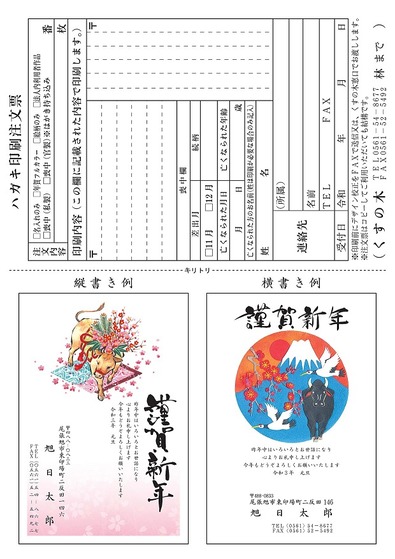 年賀状冊子注文票