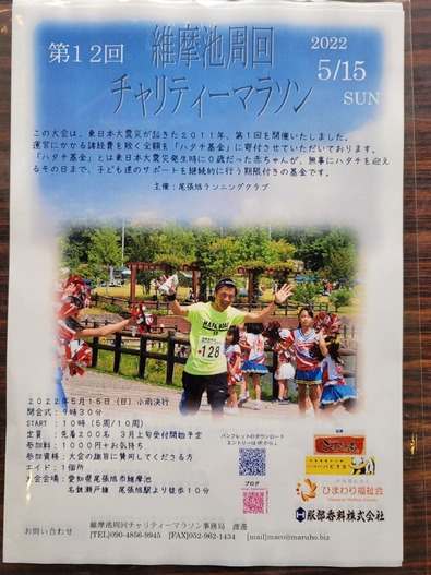 イマイケマラソンチラシ