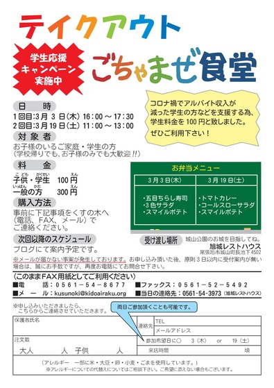 テイクアウトごちゃまぜ食堂第12回表（R4.2.16）