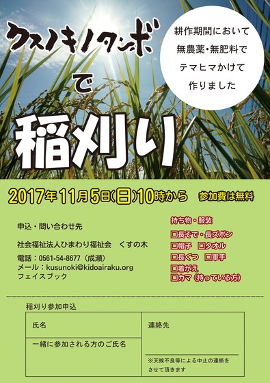 クスノキノタンボ稲刈りーチラシ-OL