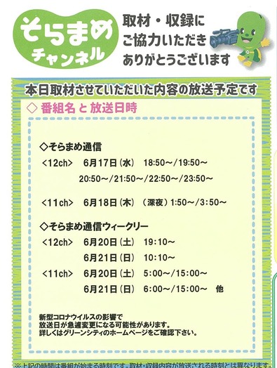 そらまめ通信 6月17日(水)放送予定チラシ-1 - コピー