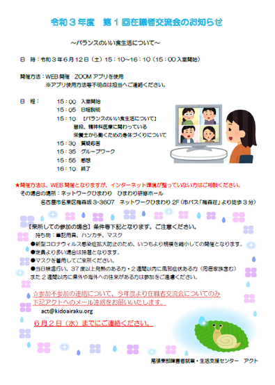 R3.6 在職者交流会