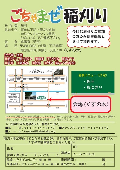 ごちゃまぜ稲刈り-チラシ-表裏.圧縮（R6.9.10）-02