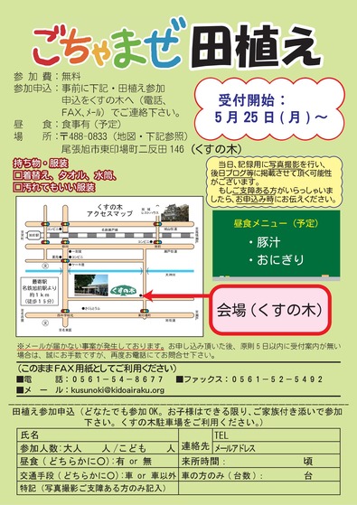 ごちゃまぜ田植え-チラシ-両面（R8.05.07）-02