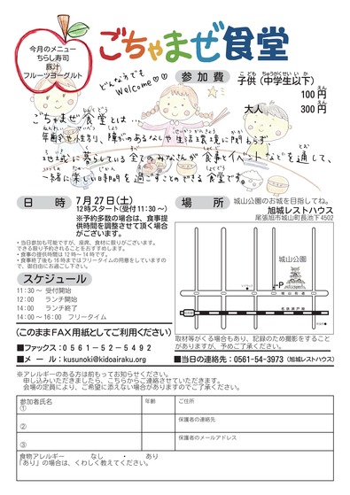 ごちゃまぜ食堂チラシ-第2回-001（R元.6.25）