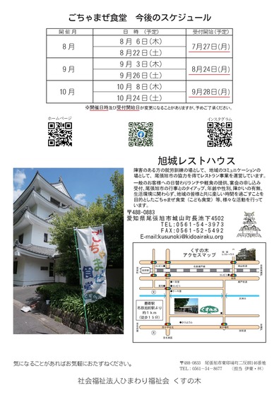 テイクアウトごちゃまぜ食堂(R8-8)両面-02
