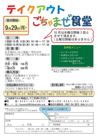 テイクアウトごちゃまぜ食堂R7-10月-表裏-01