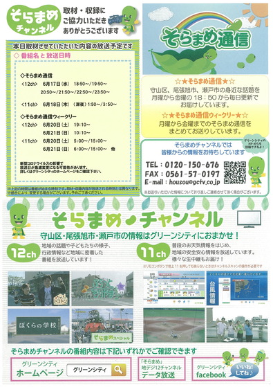 そらまめ通信 6月17日(水)放送予定チラシ-1
